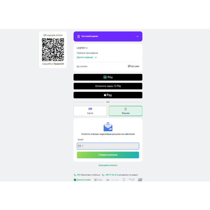 LiqPay Privat bank - LaraClassified payment plugin